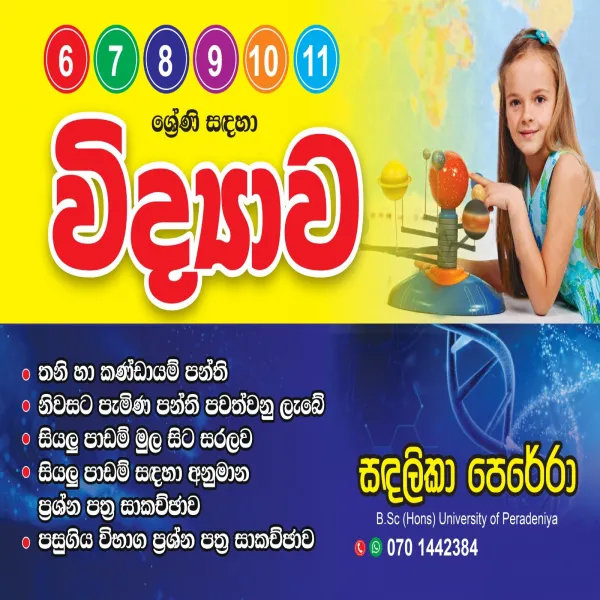 Science Classes Grade 6 -11 Sinhala Medium and English Medium