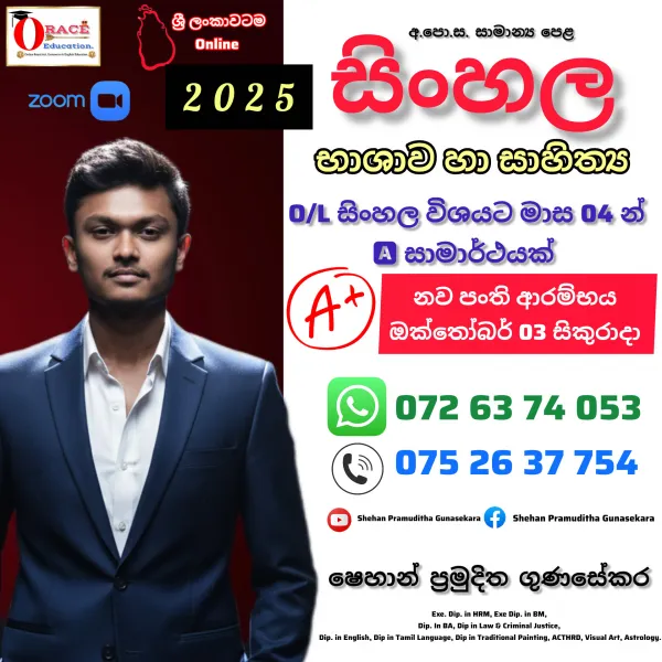සිංහල භාශාව හා සාහිත්‍ය