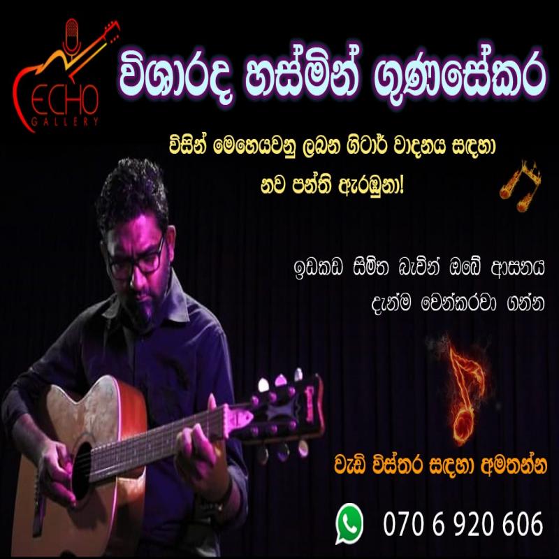 ගිටාර් පංතිය