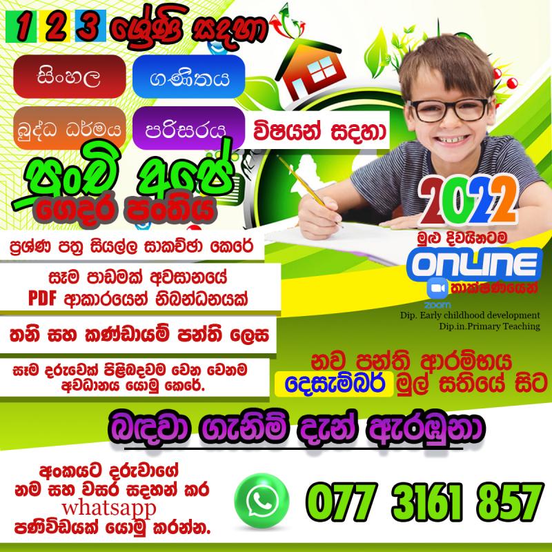 පුංචි අපේ ගෙදර පන්තිය
