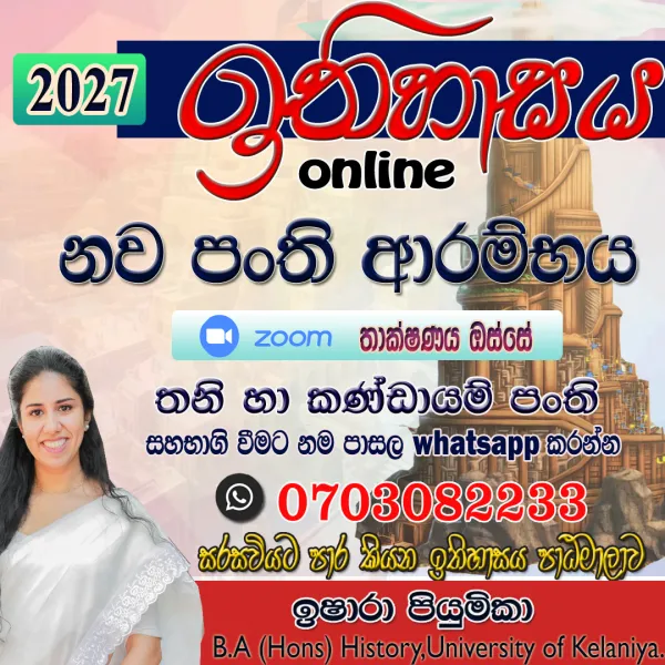 2027 Advanced Level History ( Lanka and Indiean History)