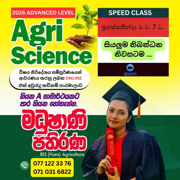 AGRI SCIENCE - කෘෂි විද්‍යාව - 2026 Theory - SPEED CLASS