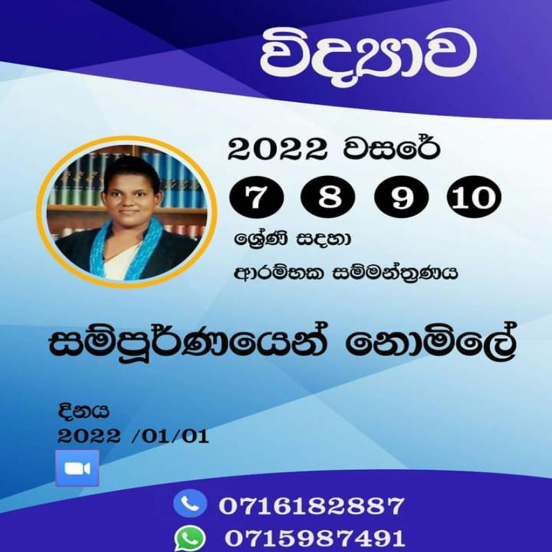 වරක් පැමිණ වෙනස වටහාගන්න