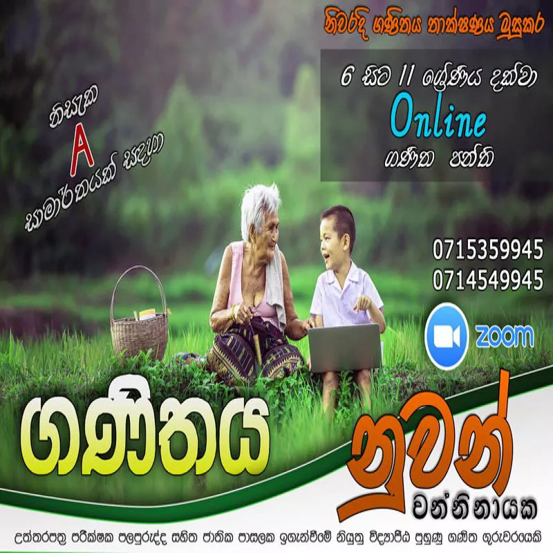 6- 11 ගණිතය