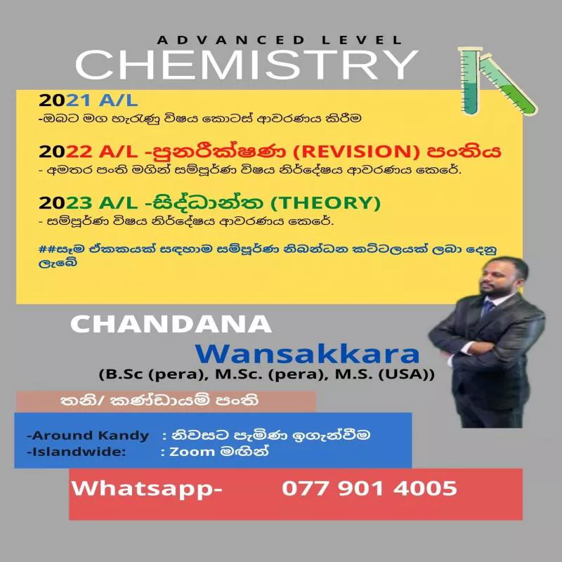 A/L රසායන විද්‍යාව (Chemistry)