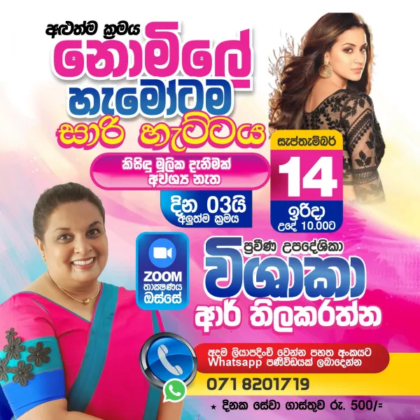 ලංකාවේ හොඳම මැහුම් පංතිය
