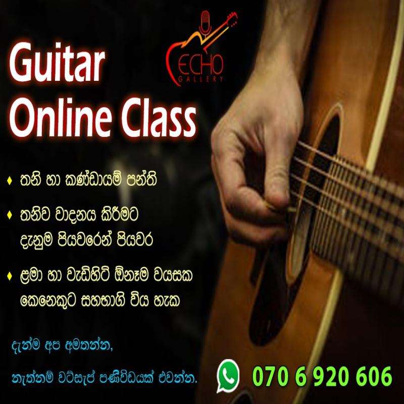 ගිටාර් පංතිය