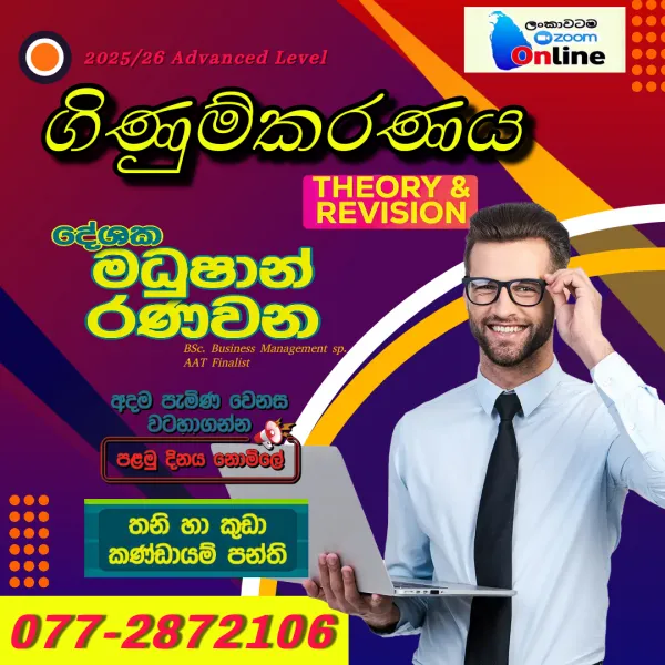 A/L Accounting ගිණුම්කරණය (Theory & Revision) online – ආසිරි මධුෂාන්
