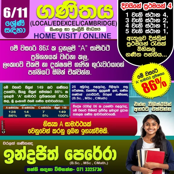 MATHS  CLASSES  FOR GRADE 6 – 11  SINHALA / ENGLISH ) MEDIUM