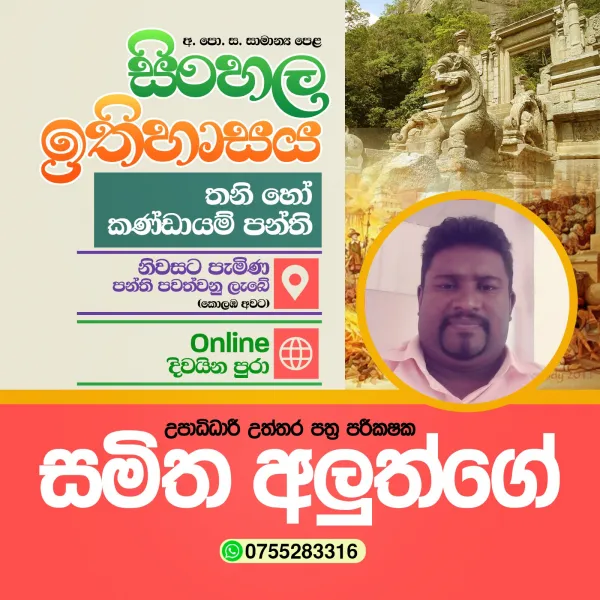Sinhala & History