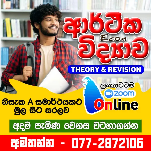A/L Economics ආරථික විද්‍යාව(Theory & Revision) පන්ති– ආසිරි මධුෂාන්