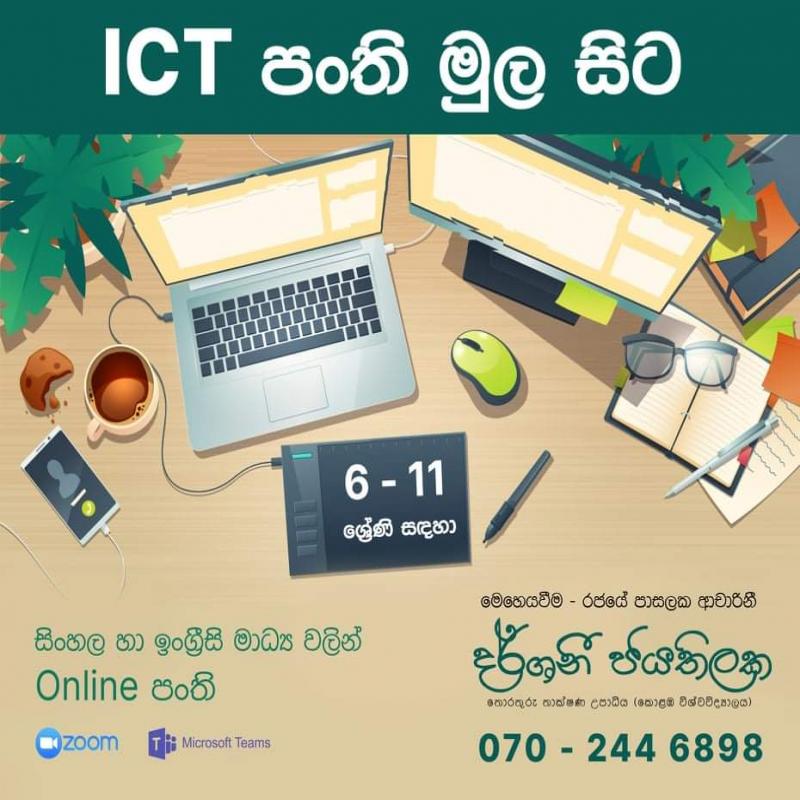 ICT පන්ති