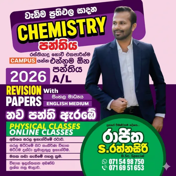 A/L CHEMISTRY INDIVIDUAL AND GROUP CLASSES