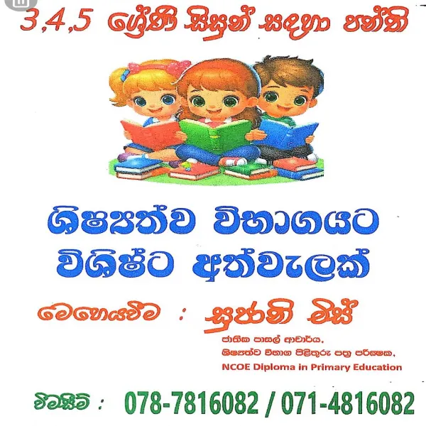 ශිෂ්‍යත්ව පන්ති