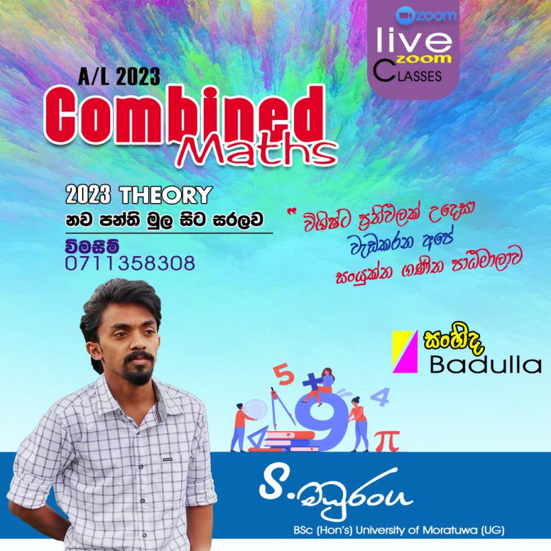 සංයුක්ත ගණිතය - තනි / කණ්ඩායම් පංති