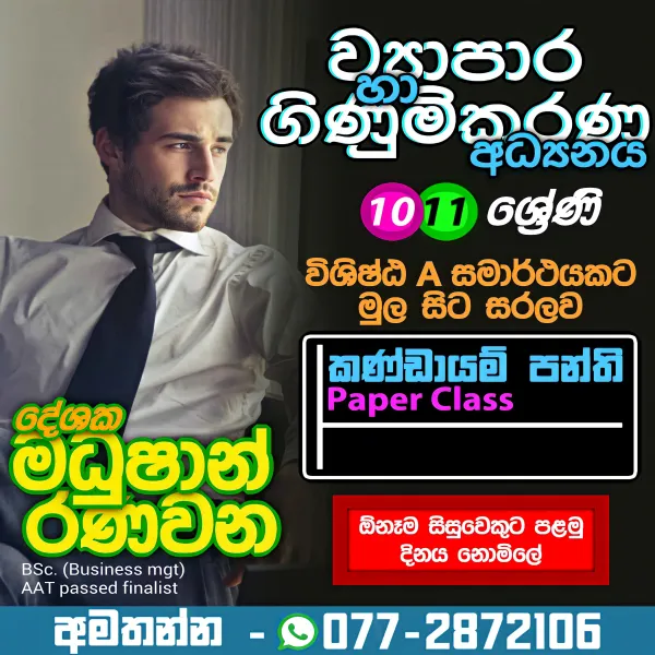 O/L ව්‍යාපාර හා ගිණුම්කරණ අධ්‍යනය/Commerce (Online) - ආසිරි මධුෂාන්