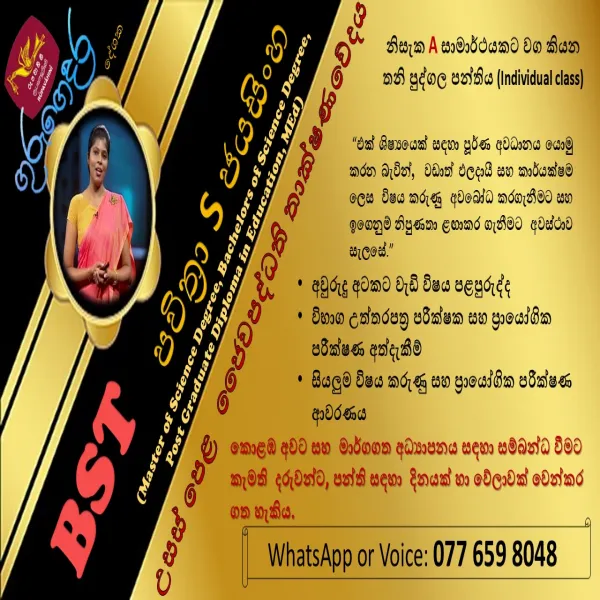 උ/පෙළ  ජෛවපද්ධති තාක්ෂණවේදය (BST) පන්ති