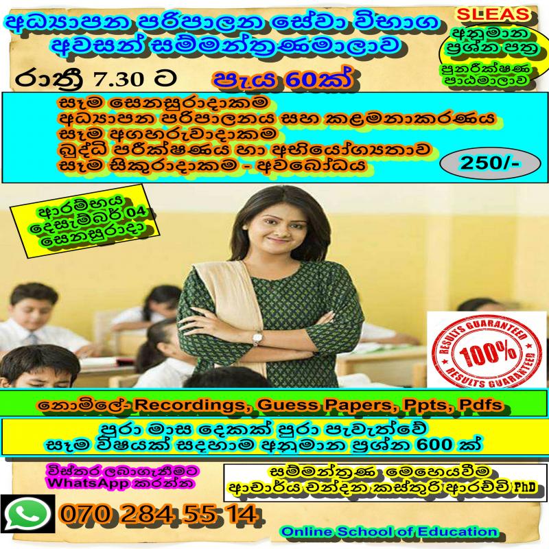 SLEAS Paper Classes
