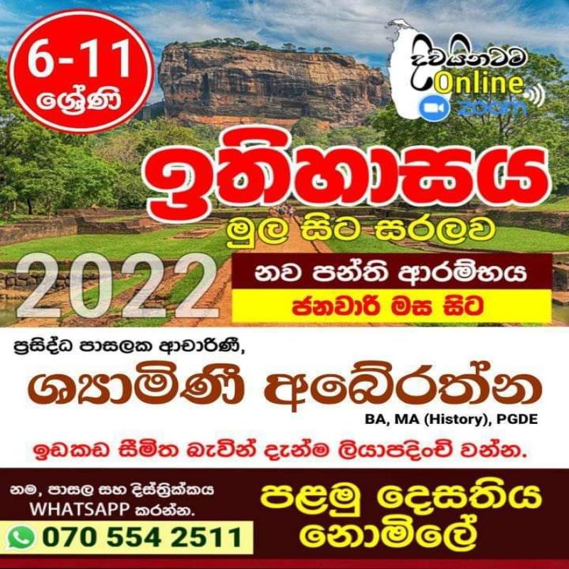 ඉතිහාසය