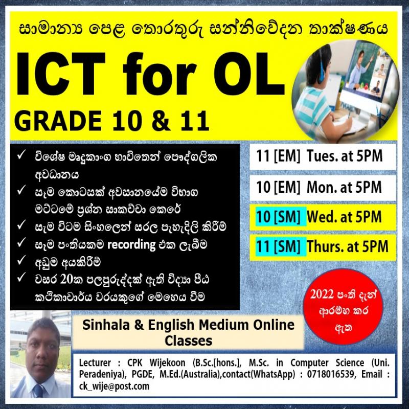 GCE OL ICT Grade 10 & 11 සිංහල සහ ඉංග්‍රීසි මාධ්‍ය