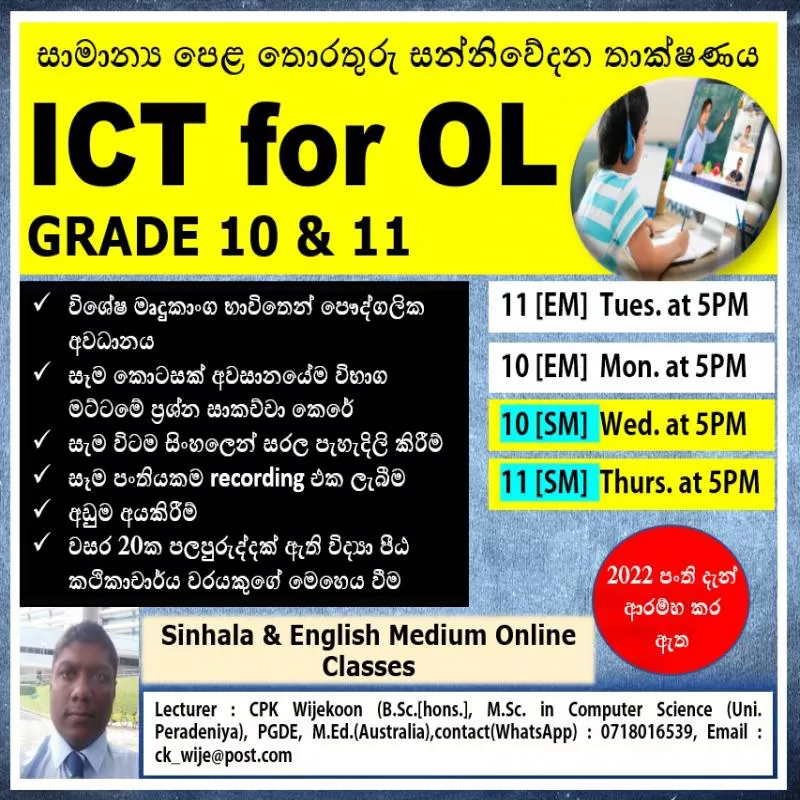 GCE OL ICT Grade 10 & 11 සිංහල සහ ඉංග්‍රීසි මාධ්‍ය
