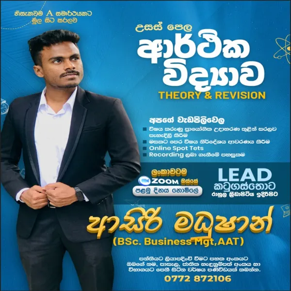 A/L Economics ආරථික විද්‍යාව (Theory & Revision) online– ආසිරි මධුෂාන්