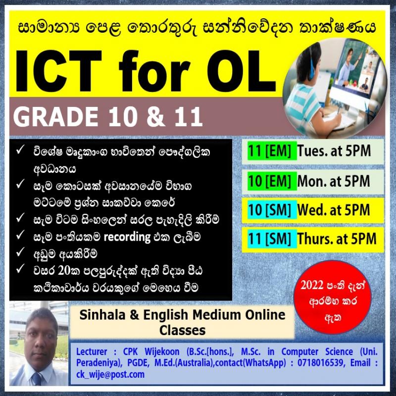 GCE OL ICT Grade 10 & 11 සිංහල සහ ඉංග්‍රීසි මාධ්‍ය