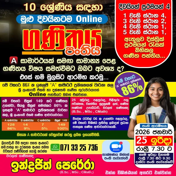 GRADE 10 MATHS ONLINE CLASSES for Grade 6 to 11 in All Island