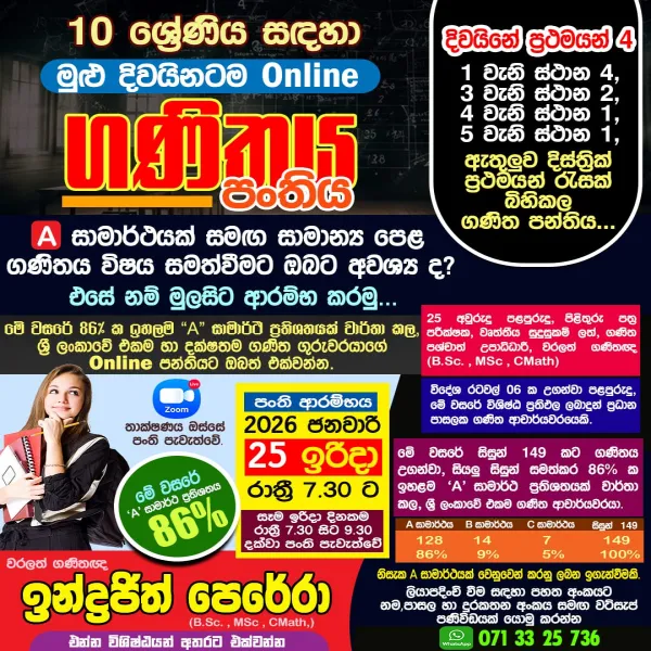 GRADE 10 MATHS ONLINE CLASSES for Grade 6 to 11 in All Island