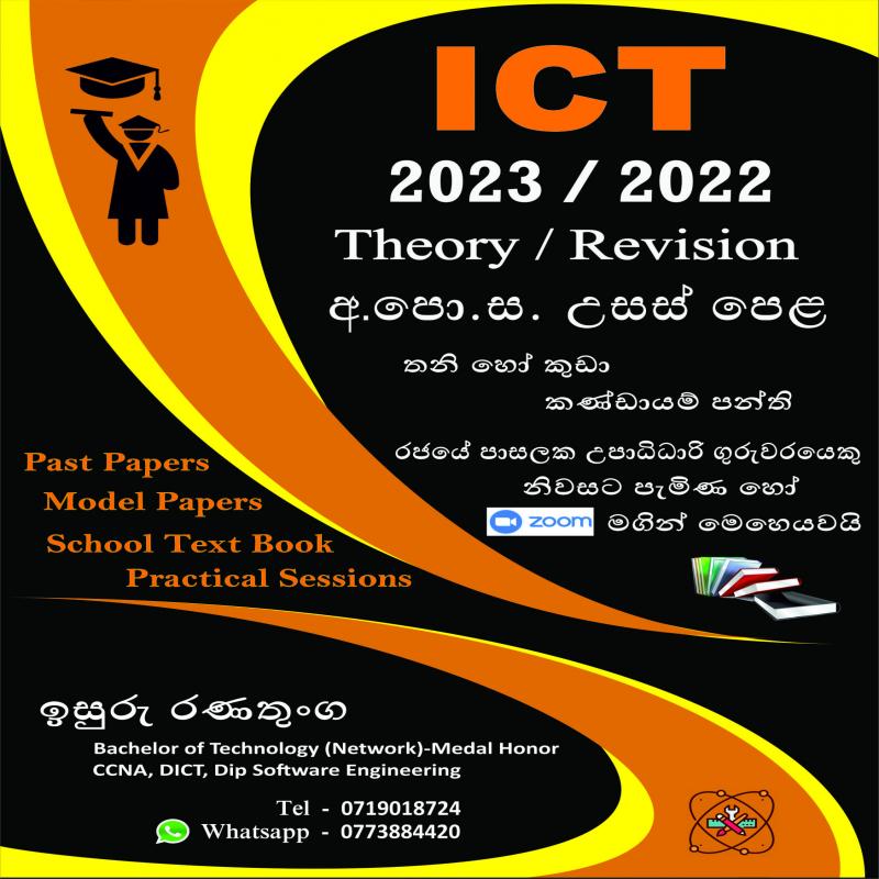 A/L ICT - Theory/ Revision (Grade 12, 13)