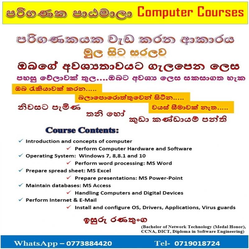 Computer Courses පරිගණක පාඨමාලා