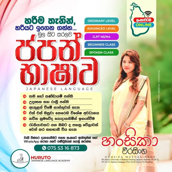 ජපන් භාෂා පන්ති