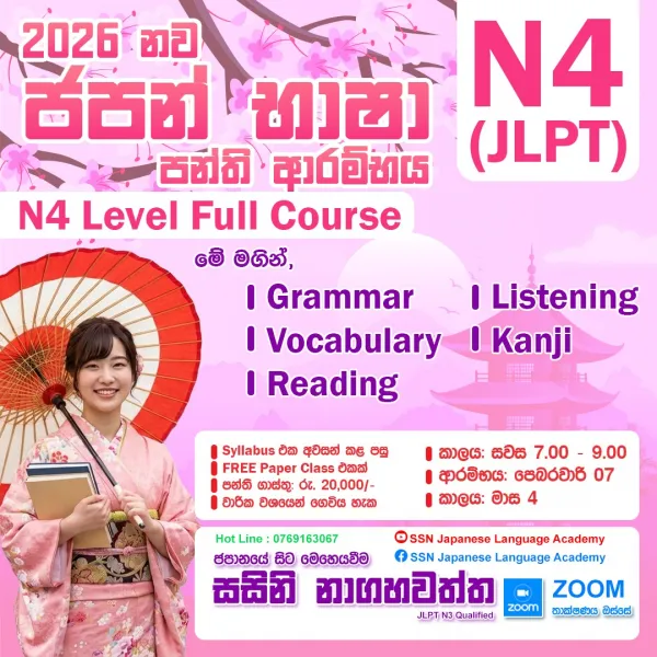 SSN Japanese Language Academy