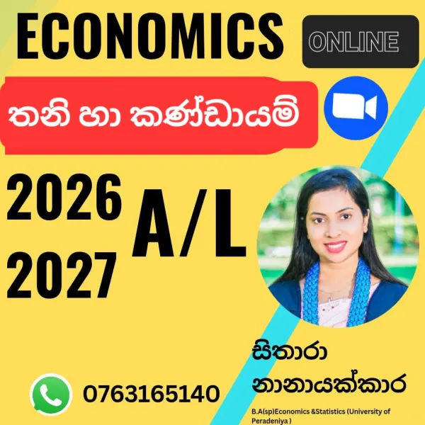 ආර්ථික විද්‍යාව