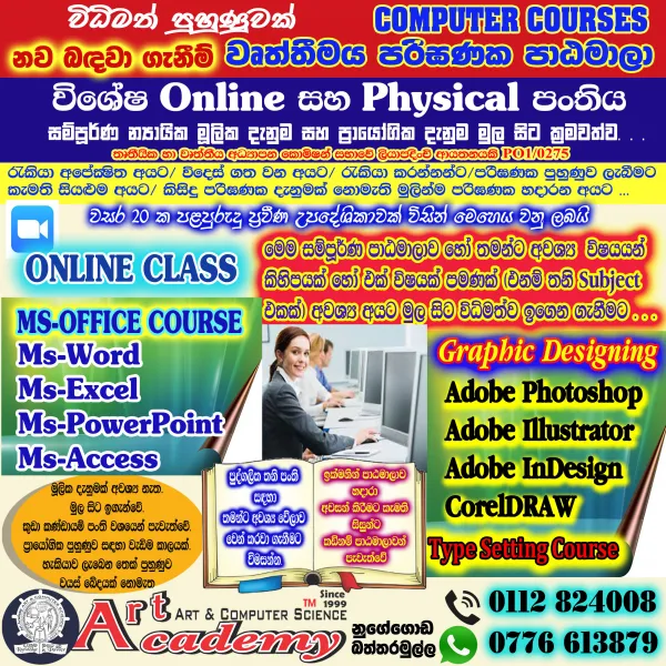 පරිඝණක පාඨමාලාවන්  Computer Courses