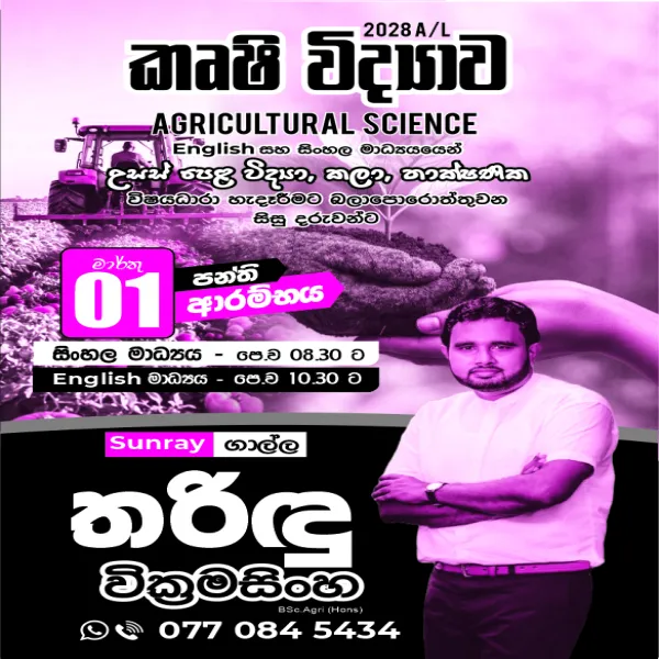 2028 A/L Agricultural Science