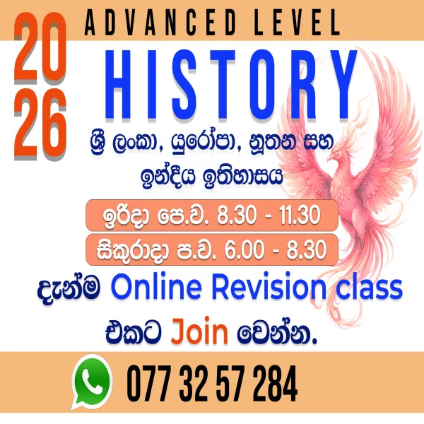 උසස් පෙළ ඉතිහාසය Revision - Online
