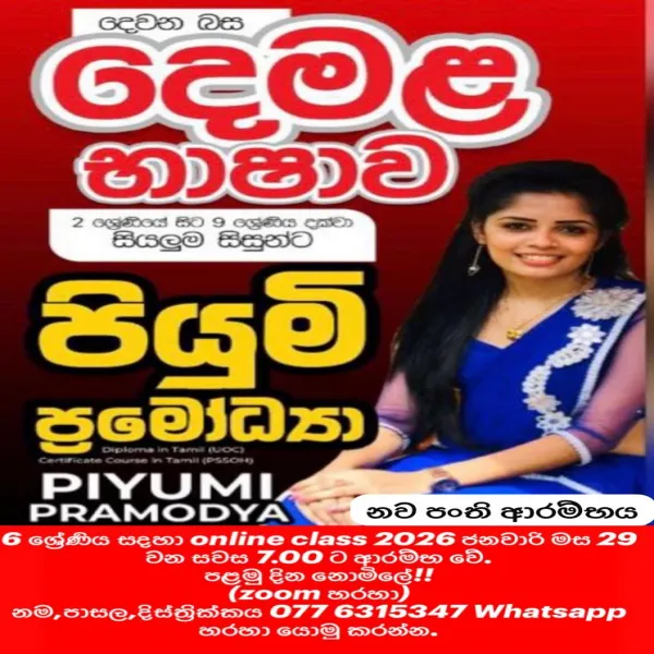 Tamil (Second Language)