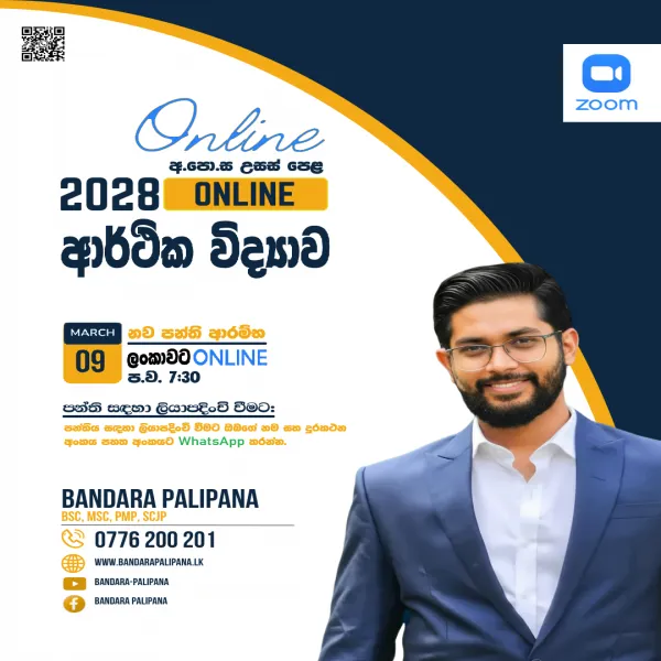 2028 A/L Economics ONLINE Class | Sinhala Medium