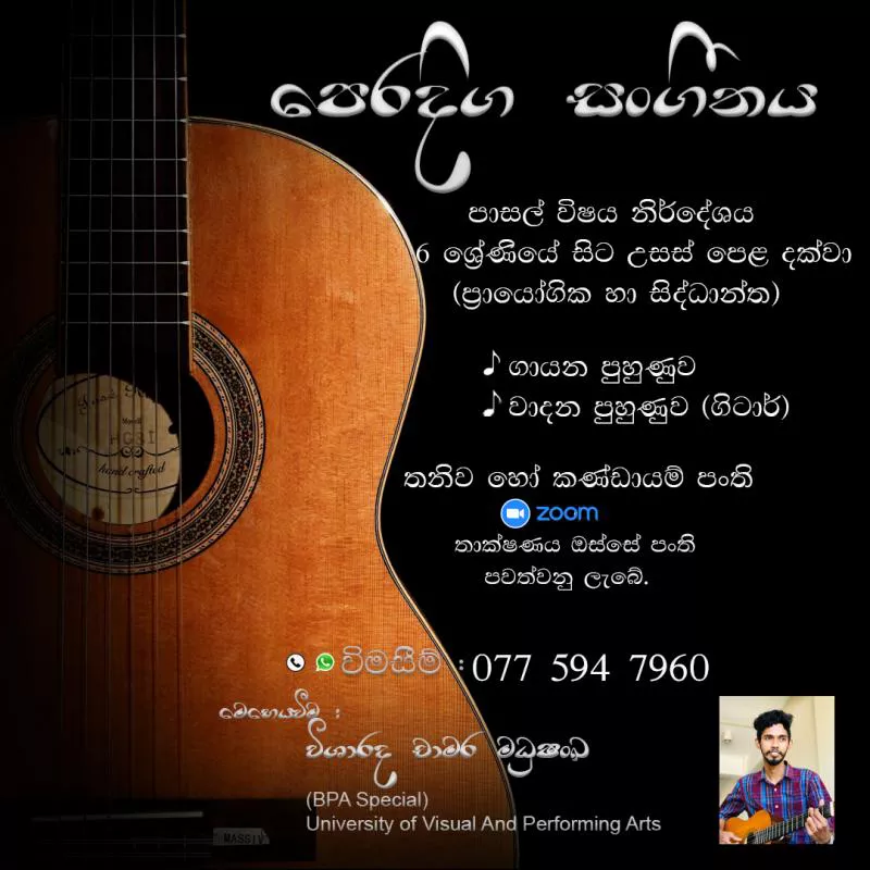 පෙරදිග සංගීතය