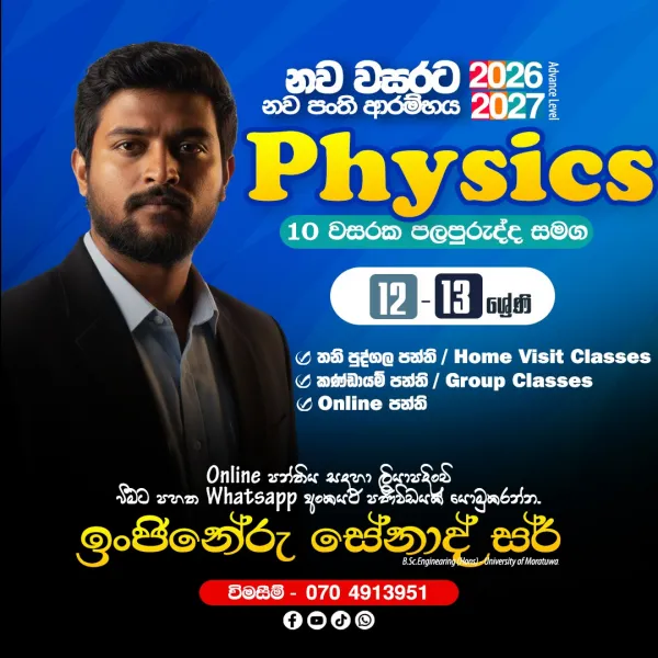 අ.පො.ස.උසස් පෙළ