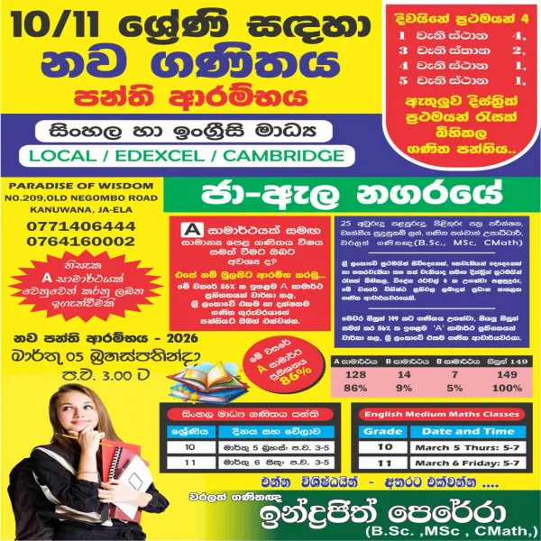6 -11 වසර ගණිතය සිංහල හා ඉංග්රීසි මාධ්ය ( LOCAL / EDEXCEL / CAMBRIDGE