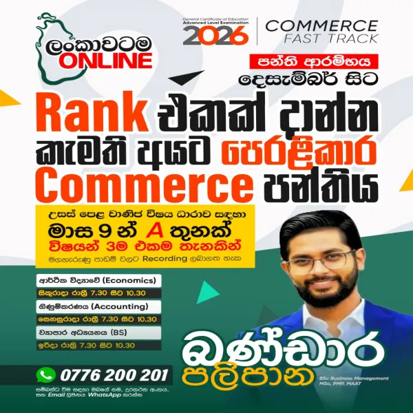 2026 A/L Commerce Fast Track | Accounting, Economics & BS Revision