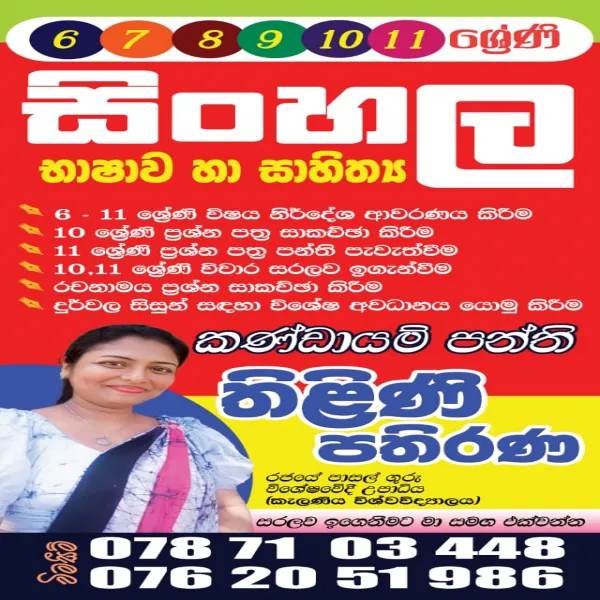 සරලව සිංහල උගනිමු