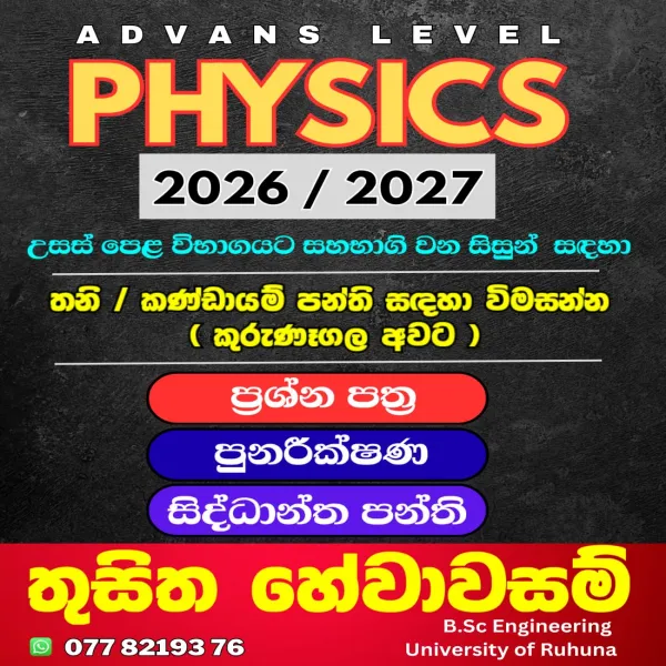 Physics group/Individual classes for 2026 A/l students