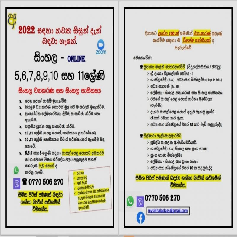 Sinhala for Grades 5 to 11 Online classes