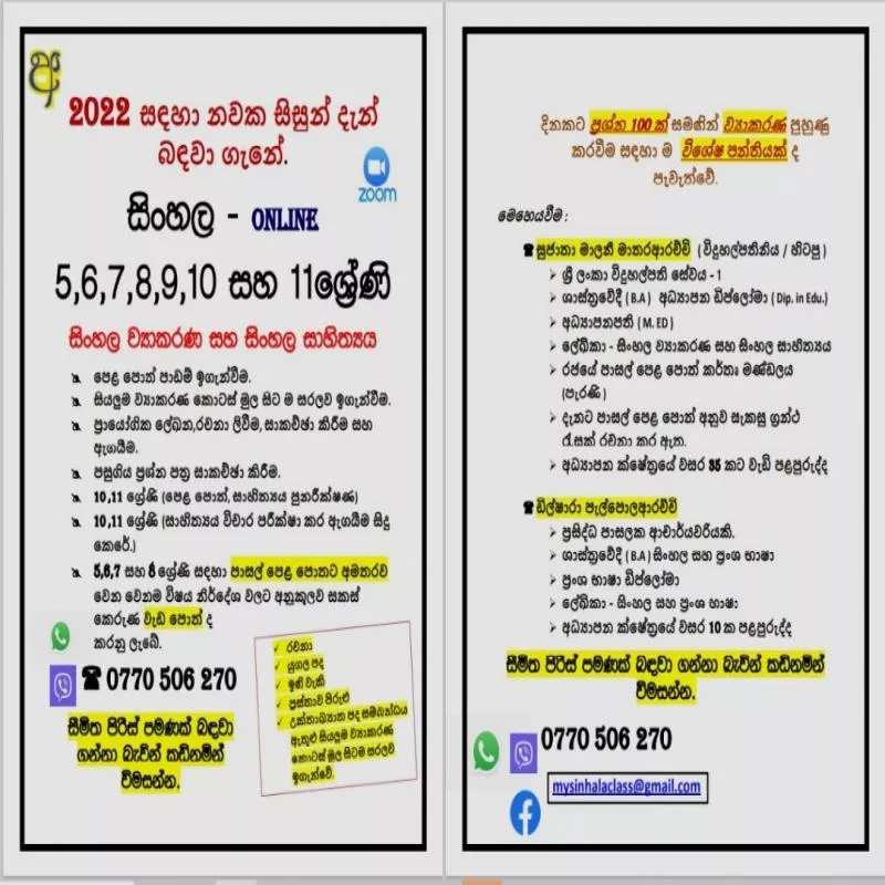 Sinhala for Grades 5 to 11 Online classes