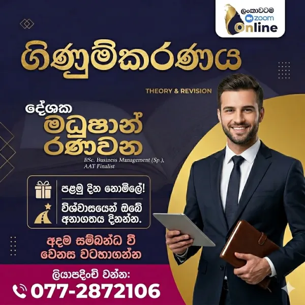 A/L Accounting ගිණුම්කරණය (Theory & Revision) online