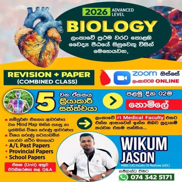 A/L Biology 2026 Revision + Paper (combined class)