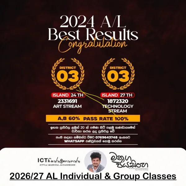 2026 AL ICT අවුල්ද? එන්න ගොඩදාමු...